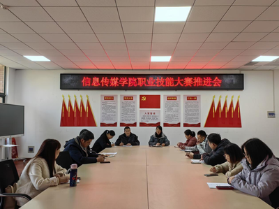 以赛促学强技能,以赛促教提质量--学院召开2023年度河南省职业技能大赛推进会