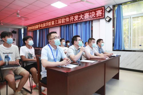 河南新华电脑学院第三届软件开发大赛圆满完成