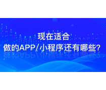 软件开发,招商加盟,H5小程序APP