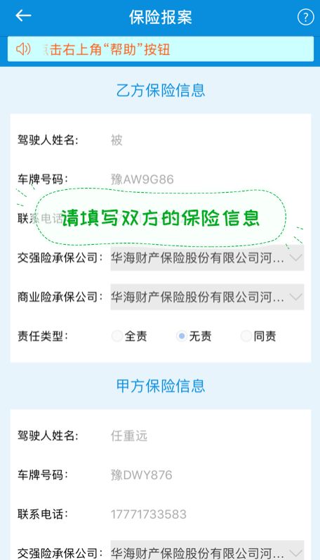 疫情期间,遇交通事故,用河南快处快赔app,理赔快 不奔波 处理
