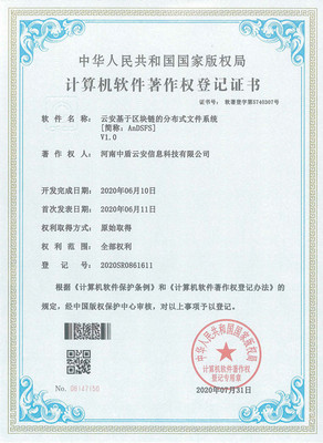 中盾云安-公司资质及产品资质