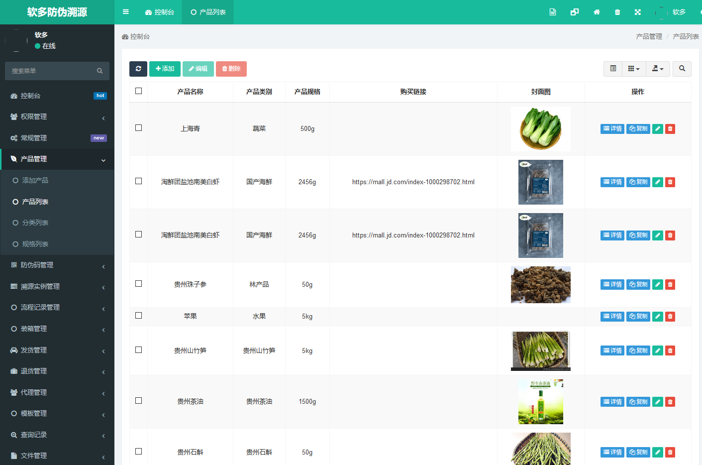防伪溯源系统软件开发案例_河南软多信息技术