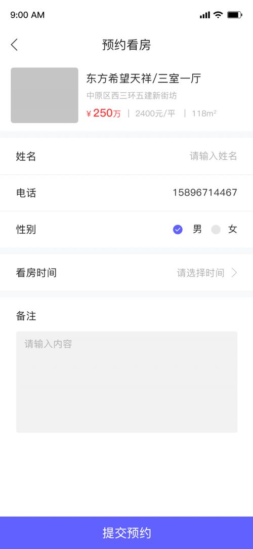 安阳房产租赁销售系统开发,房产app 房产中介管理系统