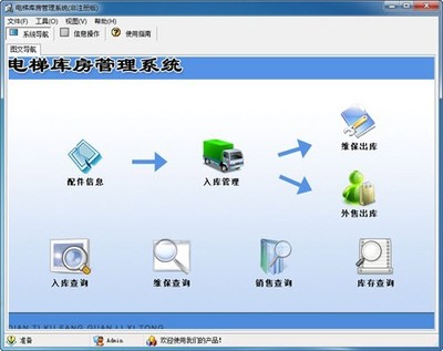 宏达电梯库房管理软件 最新版v1.0