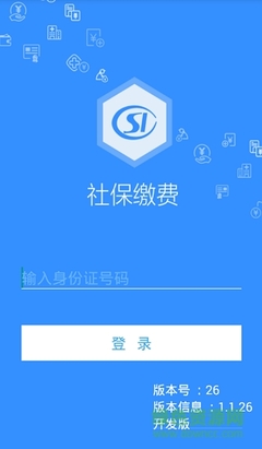 河南豫保通(人社缴费)