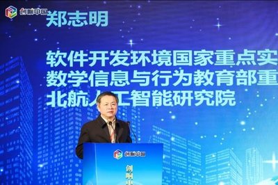 河南进入AI时代 郑州空港人工智能研究院成立，郑志明院士领航河南软件开发新篇章